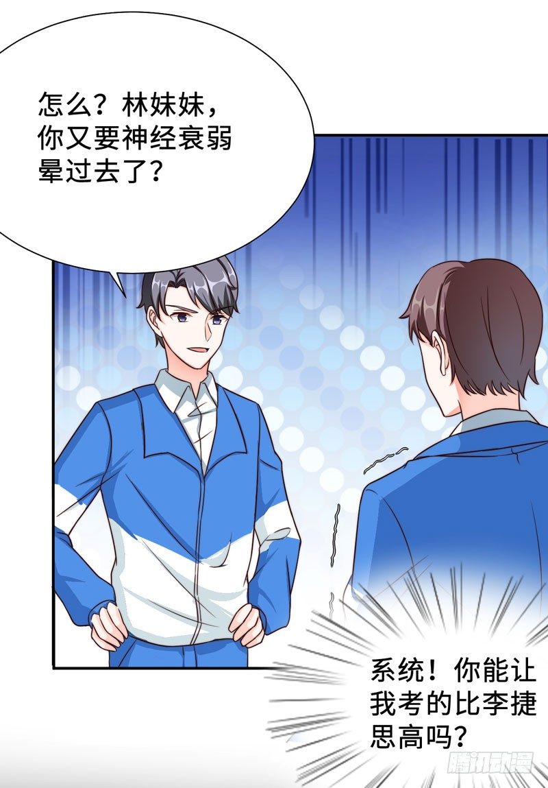 读书成圣漫画,002 学渣的尊严之战1图