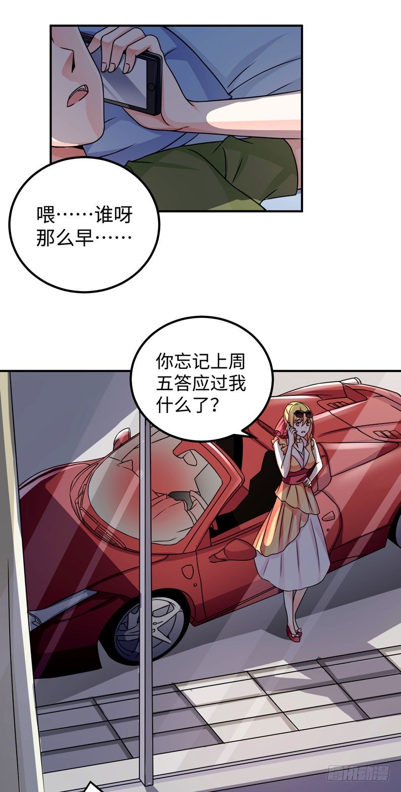 读书成圣txt下载精校版漫画,004 女神之约1图