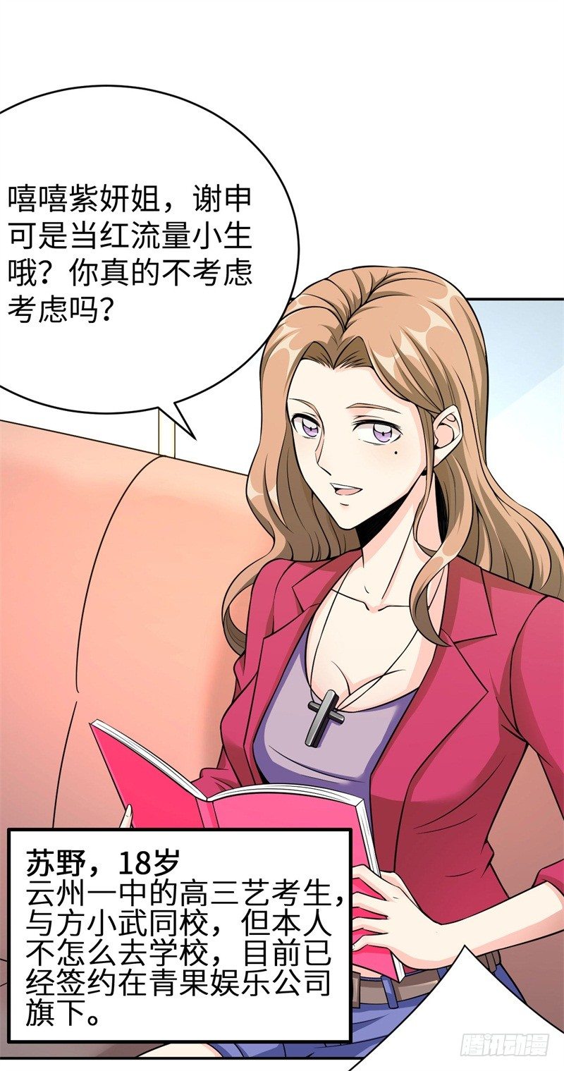 读书成圣漫画,012 柳下惠传奇2图