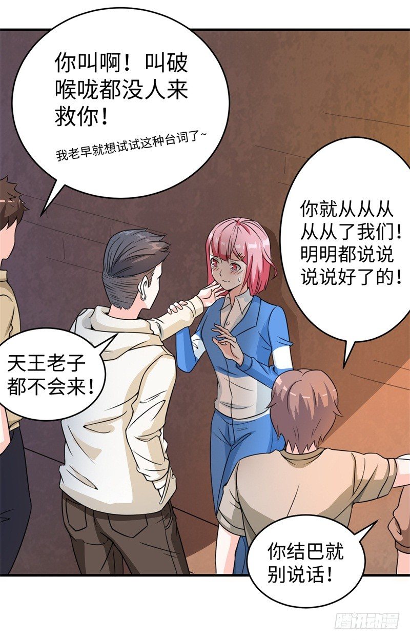 读书成圣漫画,009 英雄救美任务1图