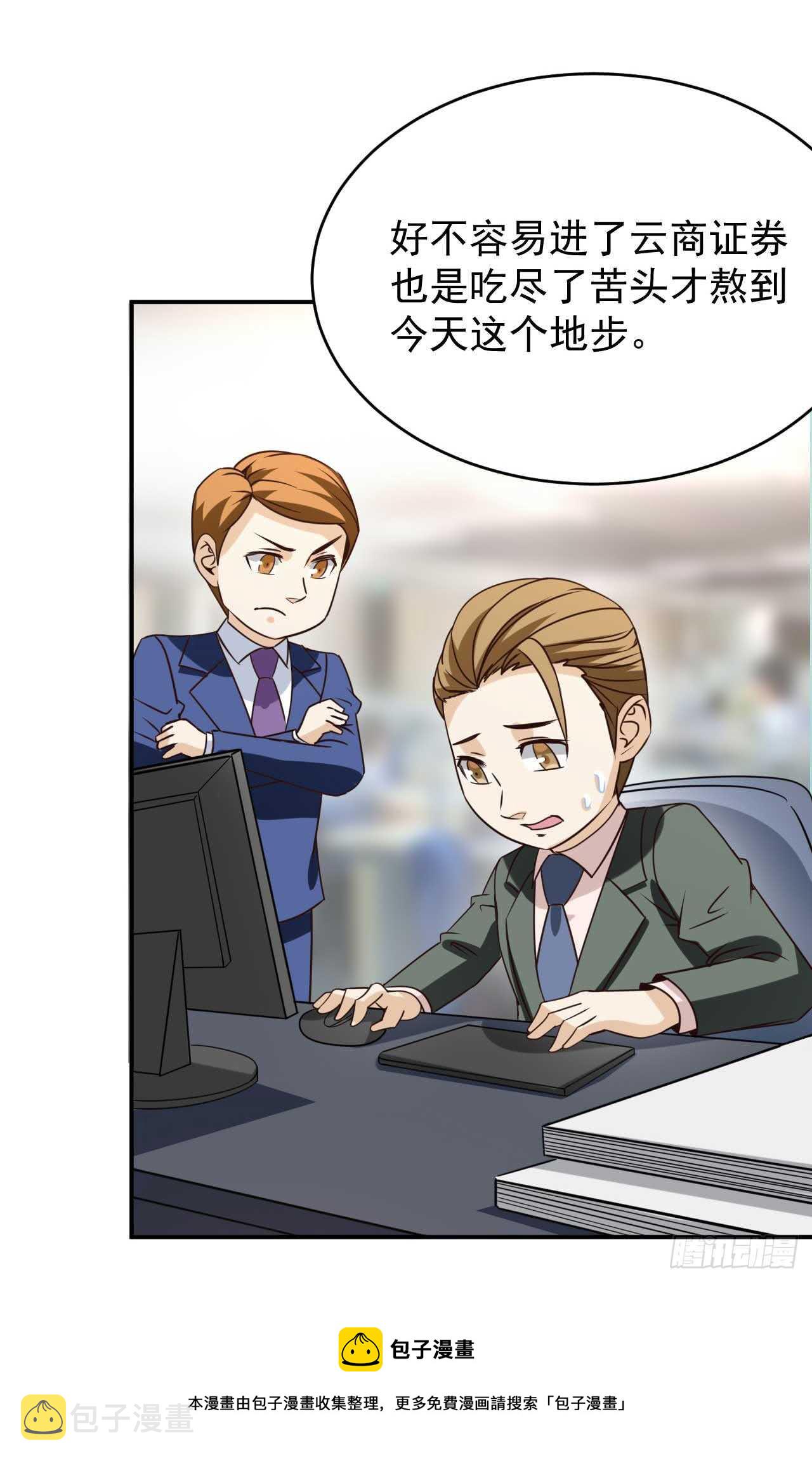 读书成圣漫画,039 瓢飘然的方小武1图