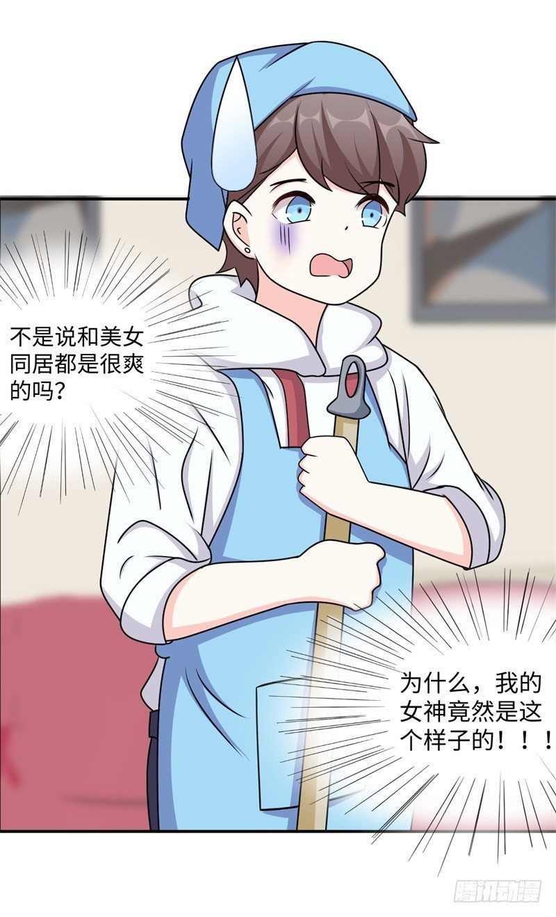 读书成圣漫画,007 与女神同居的日子1图