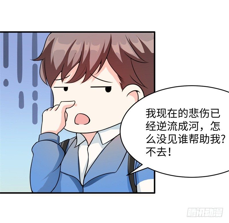 读书成圣漫画,009 英雄救美任务2图