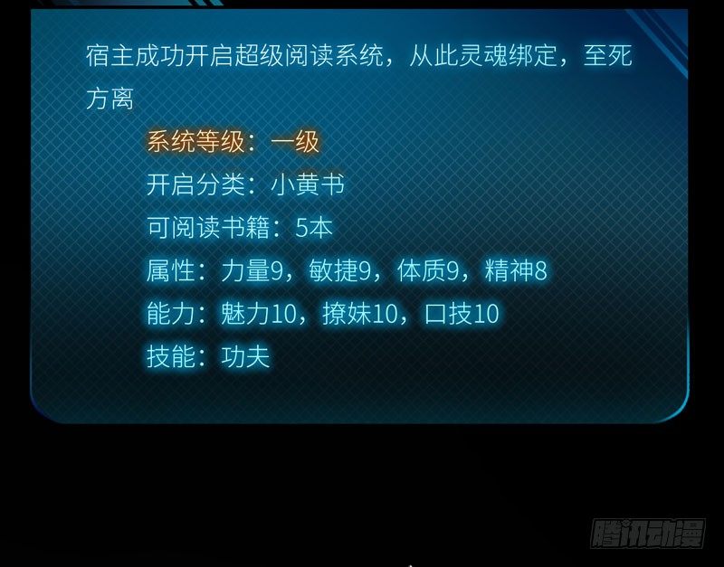 读书成圣漫画,001 超级阅读系统开启1图