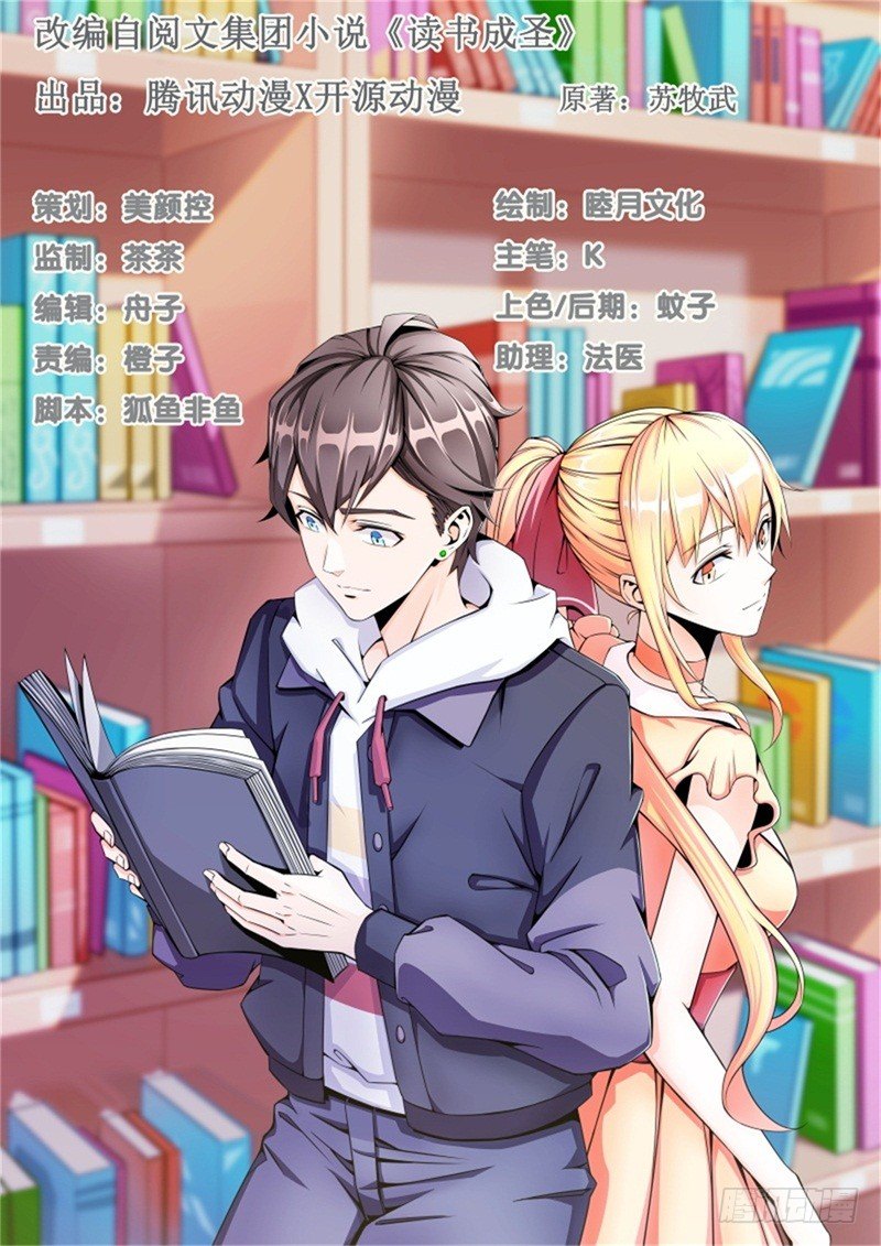 读书成圣漫画,022 这技能要你好好学习1图