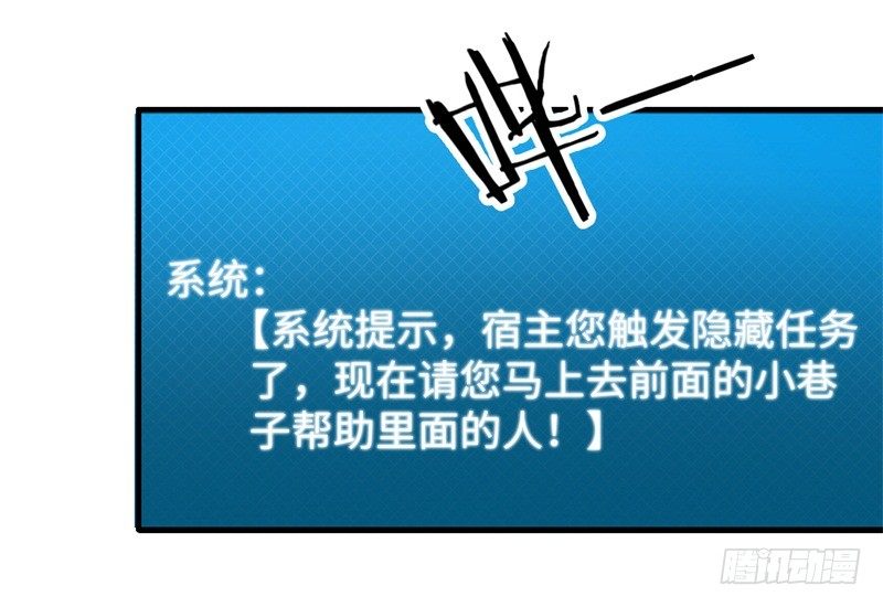 读书成圣漫画,009 英雄救美任务1图