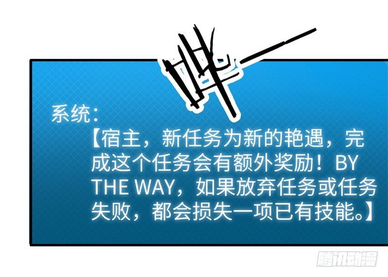 读书成圣漫画,009 英雄救美任务1图