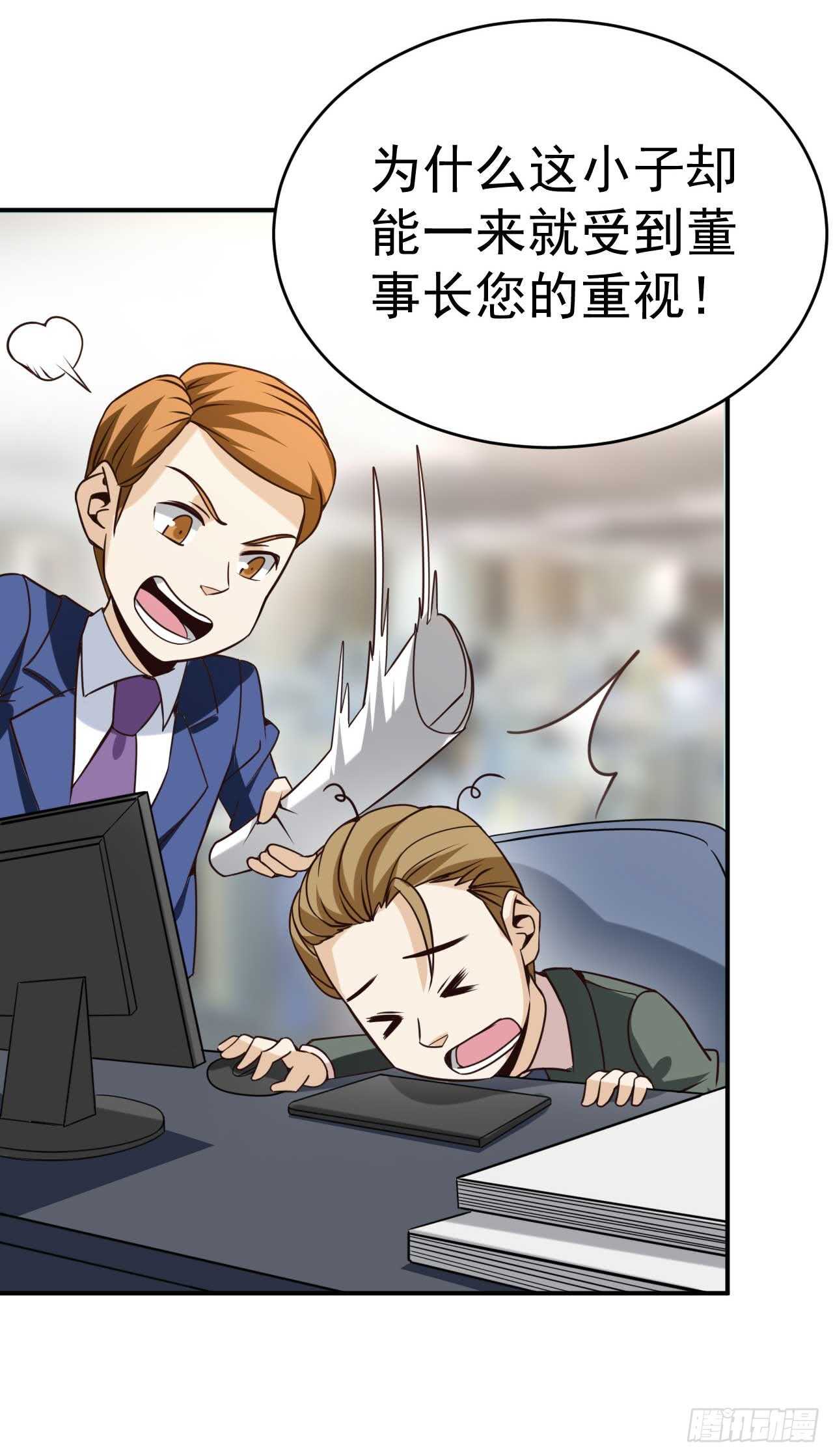 读书成圣漫画,039 瓢飘然的方小武2图