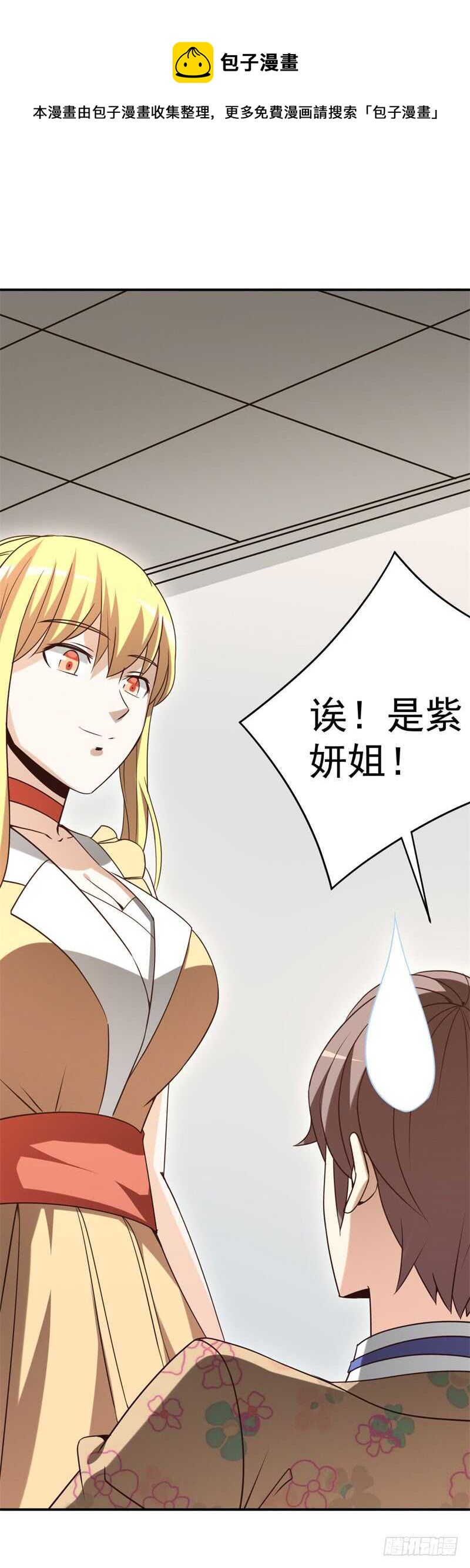 读书成圣漫画,040后宫圆满1图
