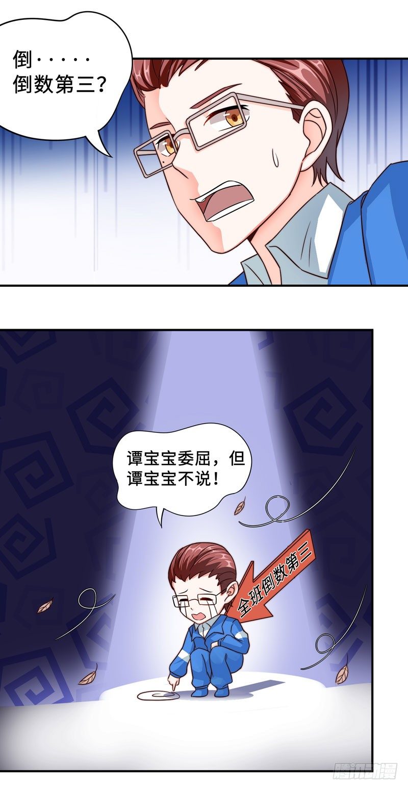读书成圣漫画,002 学渣的尊严之战2图