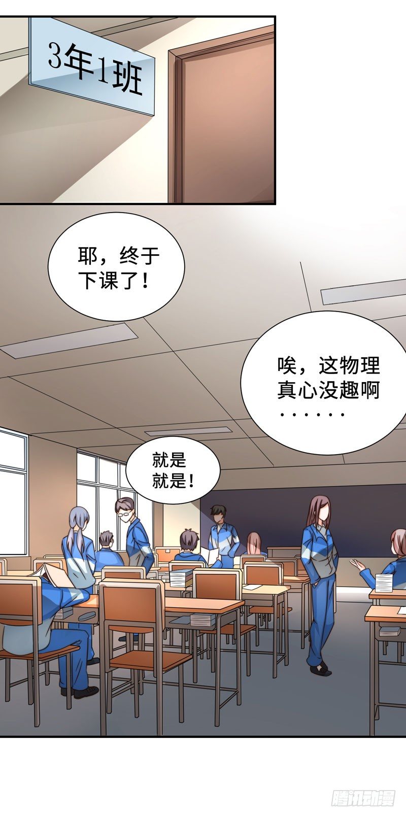 读书成圣漫画,002 学渣的尊严之战1图