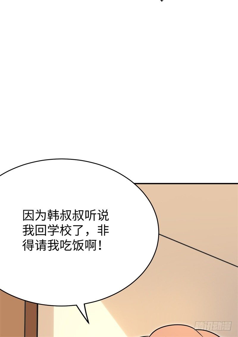 读书成圣苏牧武漫画,019 后宫36计1图