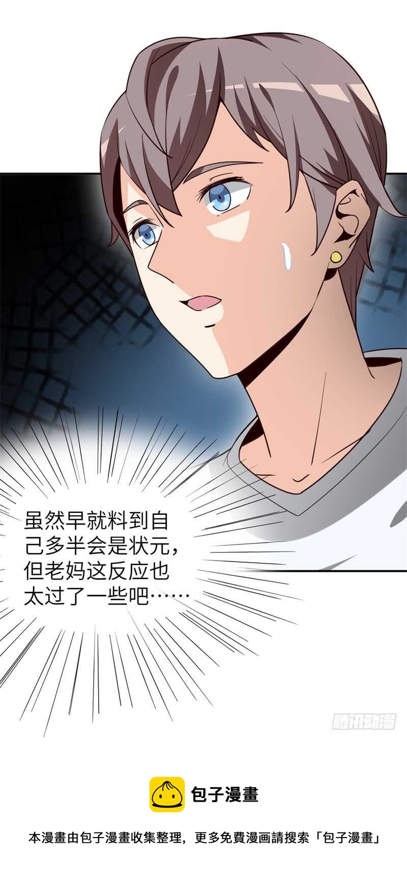 读书成圣漫画,037 还是先捂脸吧1图