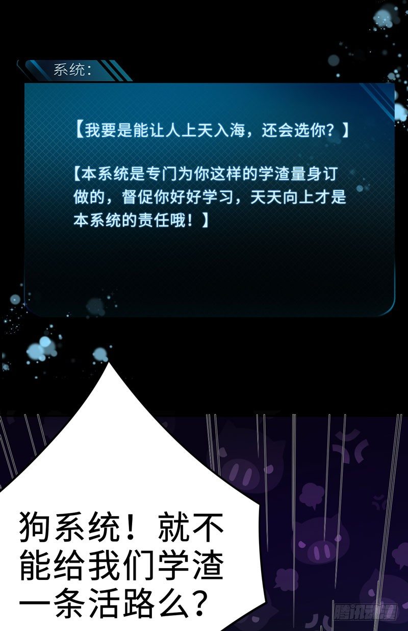 读书成圣漫画,002 学渣的尊严之战2图