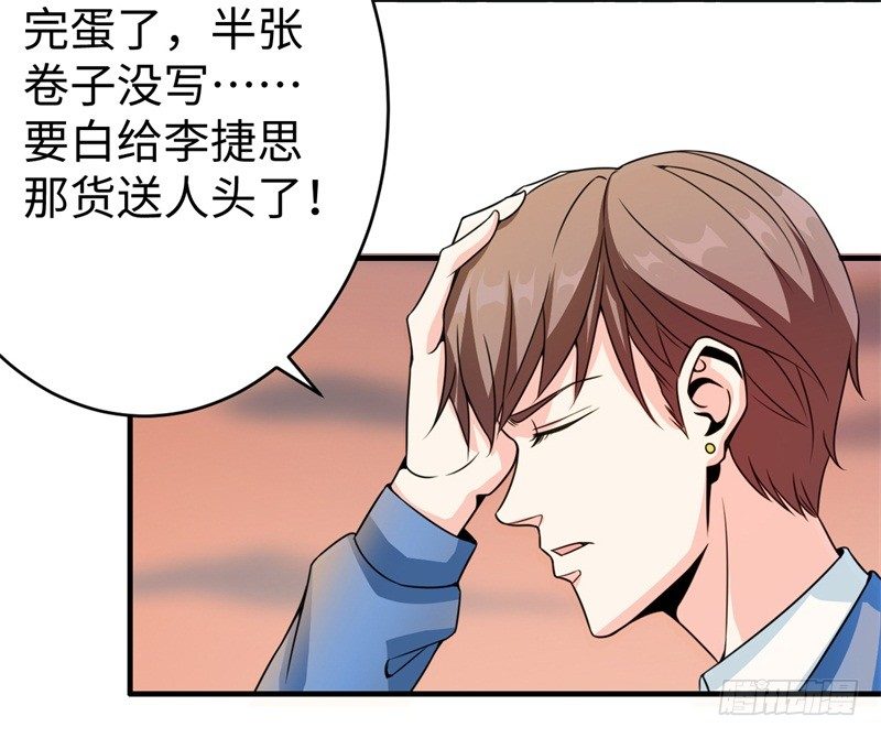 读书成圣漫画,009 英雄救美任务1图