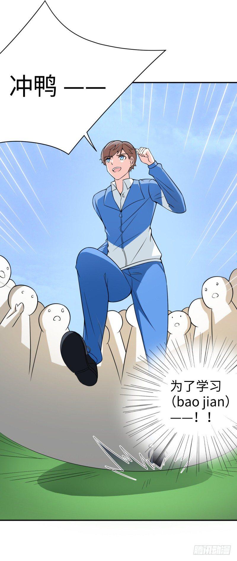 读书成圣漫画,010 为了学习？2图