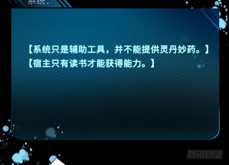 读书成圣漫画,002 学渣的尊严之战1图