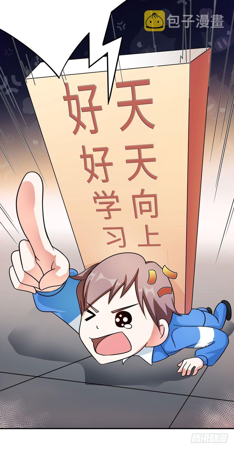读书成圣漫画,002 学渣的尊严之战1图