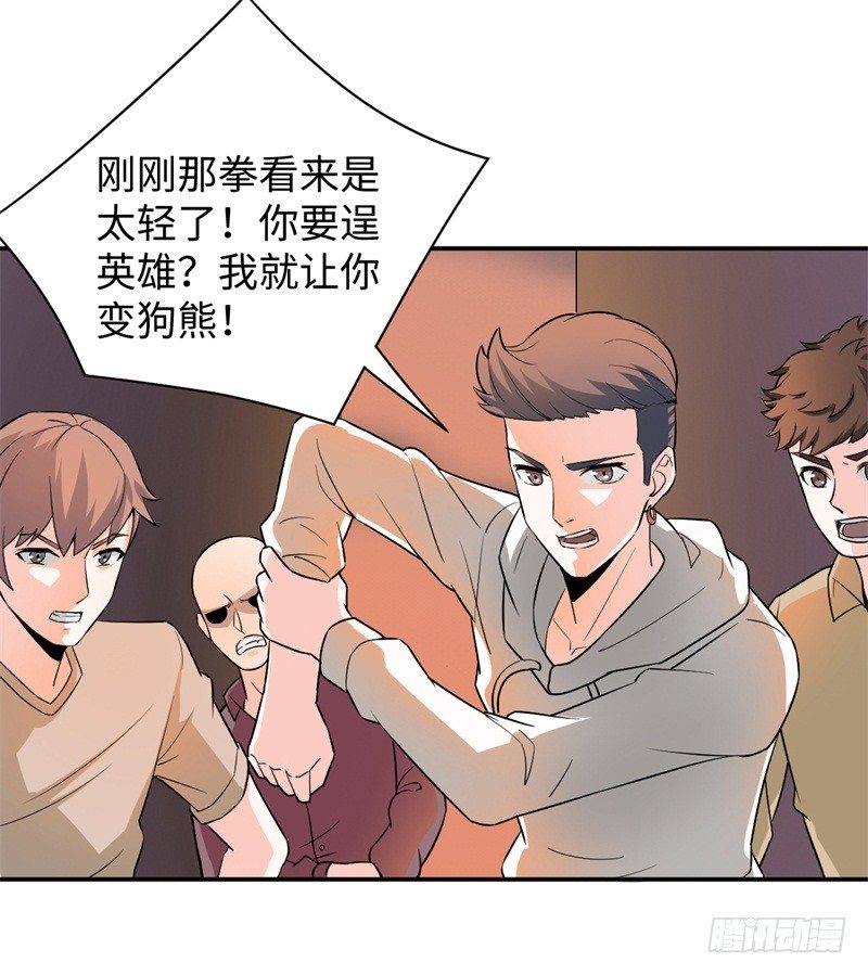 读书成圣漫画,009 英雄救美任务2图