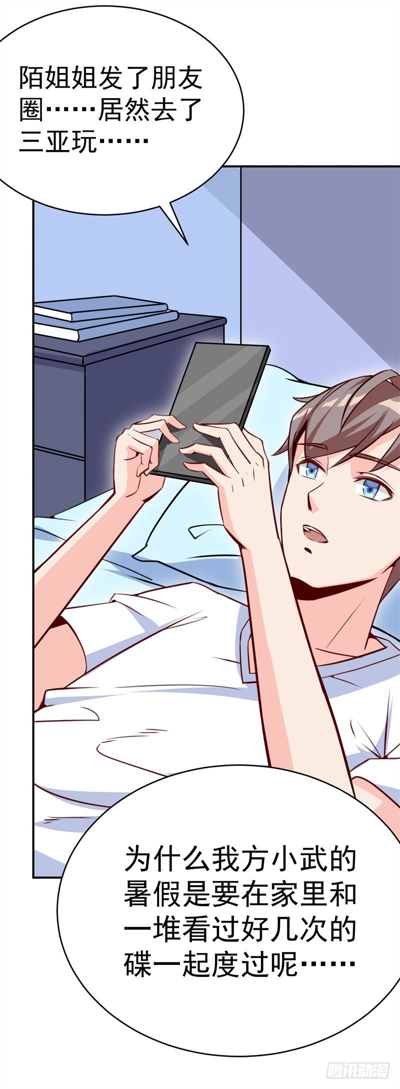 读书成圣漫画,《番外》沙滩篇1图
