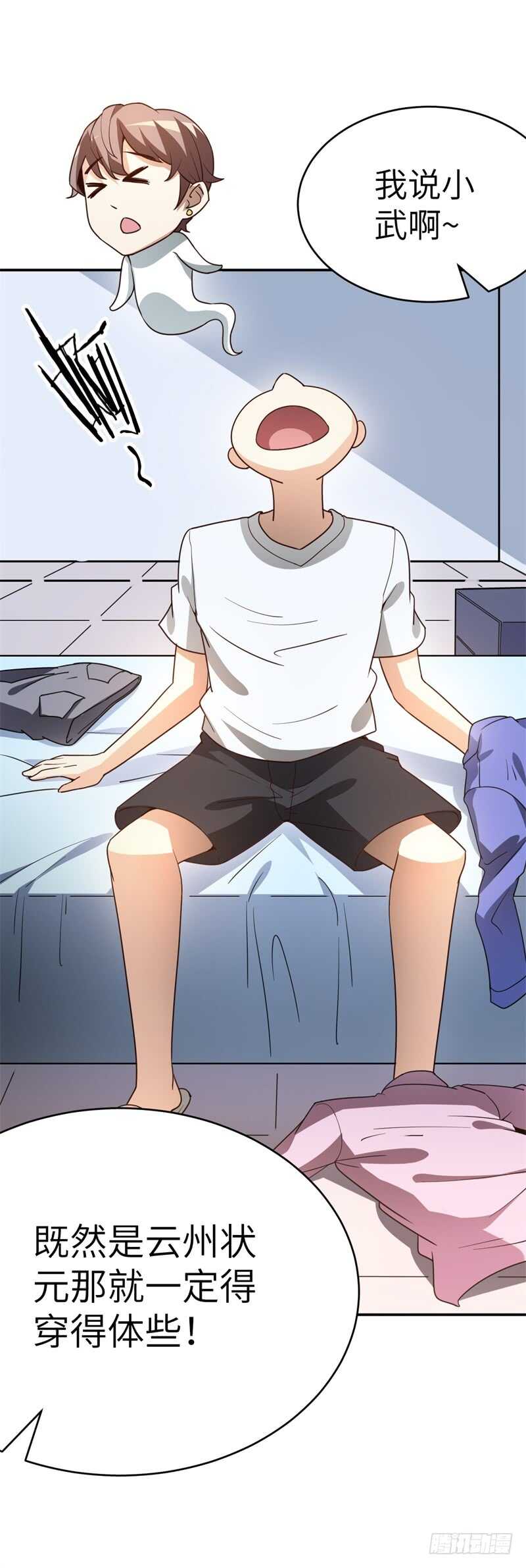 读书成圣漫画,037还是先捂脸吧1图