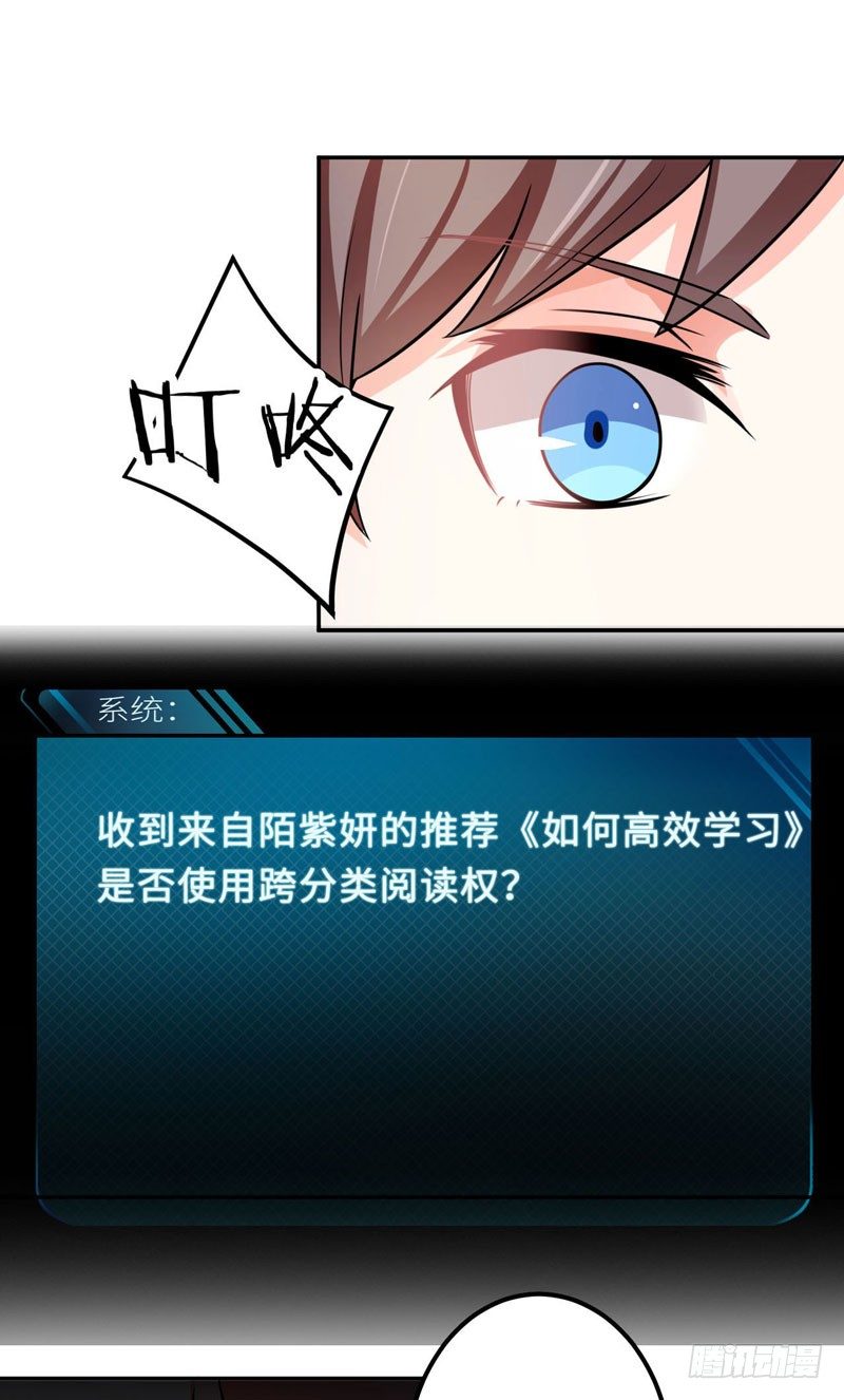 读书成圣漫画,006 女神的卧室1图