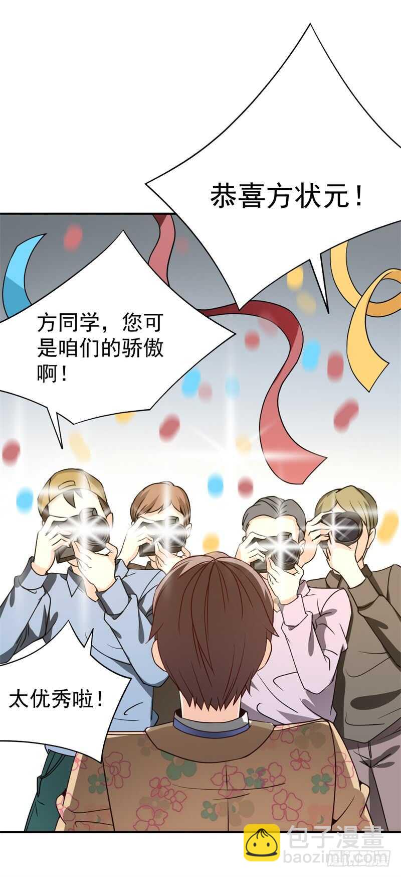读书成圣漫画,037 还是先捂脸吧2图