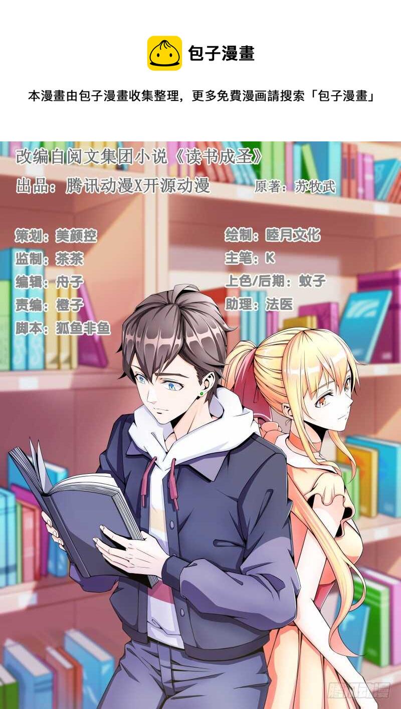 读书成圣漫画,037 还是先捂脸吧1图