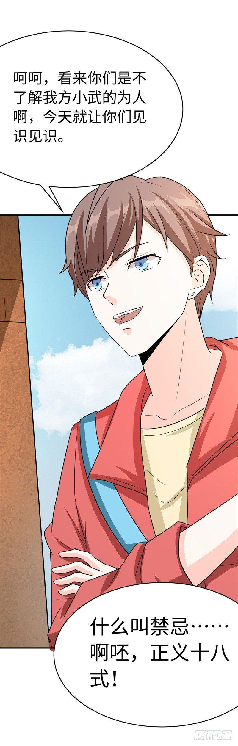 读书成圣漫画,018 阿姨，你听我狡辩！2图