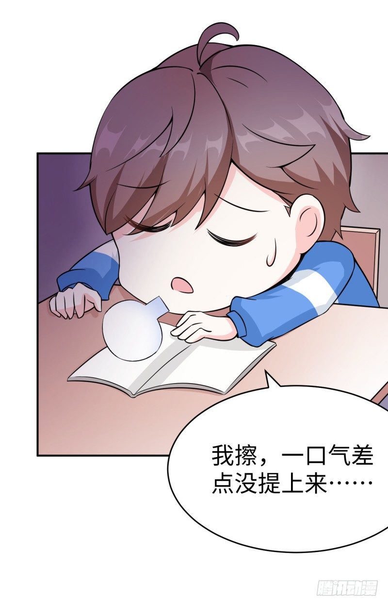 读书成圣漫画,010 为了学习？2图