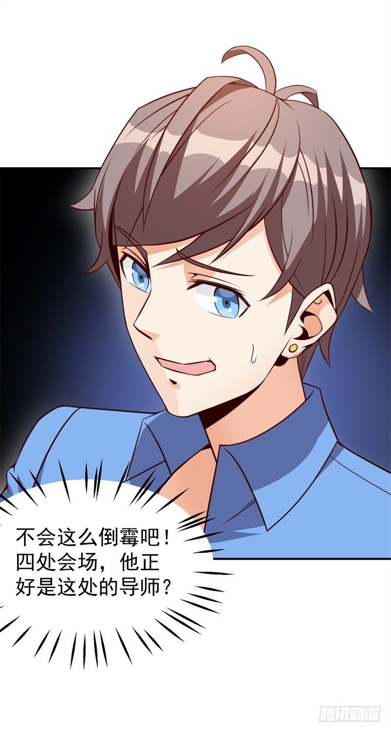 读书成圣漫画,022 这技能要你好好学习2图