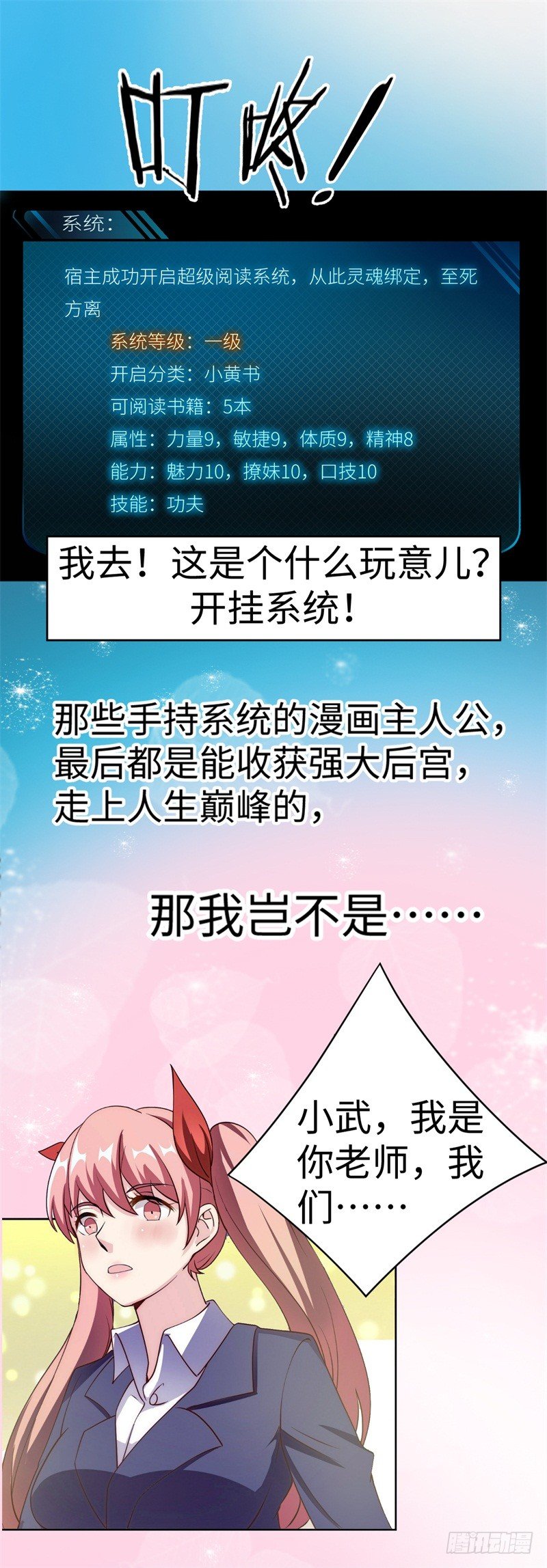 读书成圣漫画,预告1图