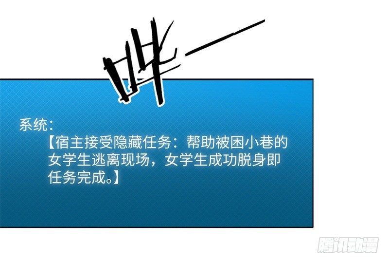 读书成圣漫画,009 英雄救美任务1图