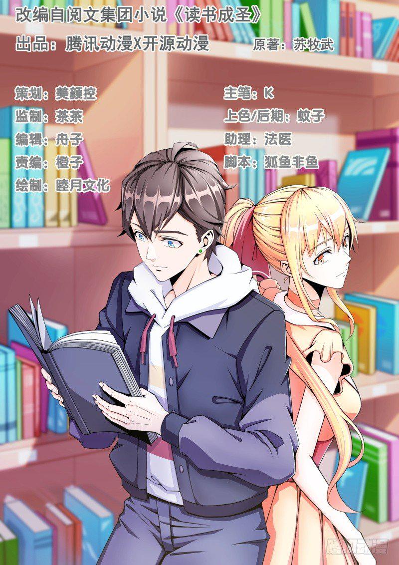 读书成圣漫画,020 我要出道了？！1图