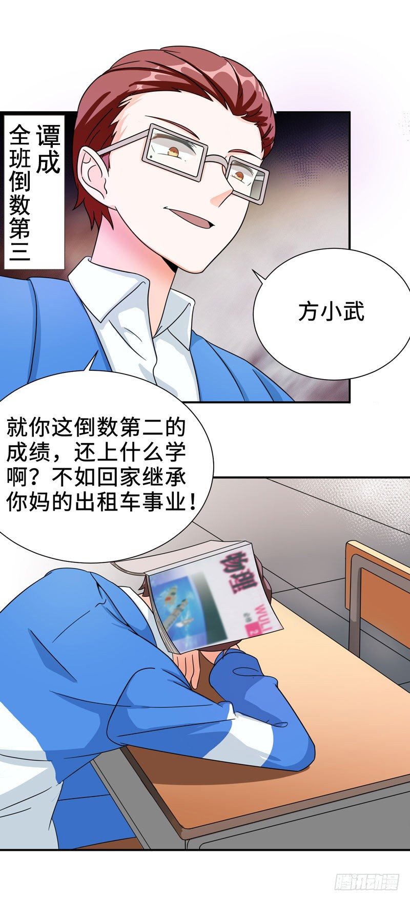 读书成圣漫画,002 学渣的尊严之战2图
