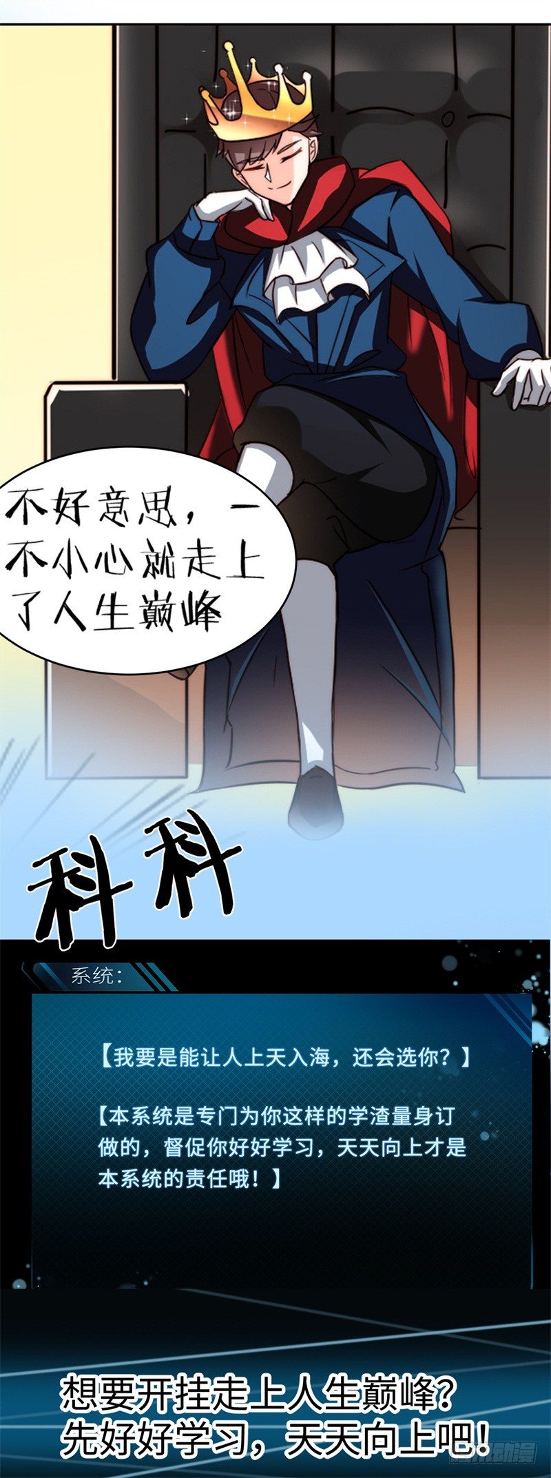读书成圣漫画,预告2图