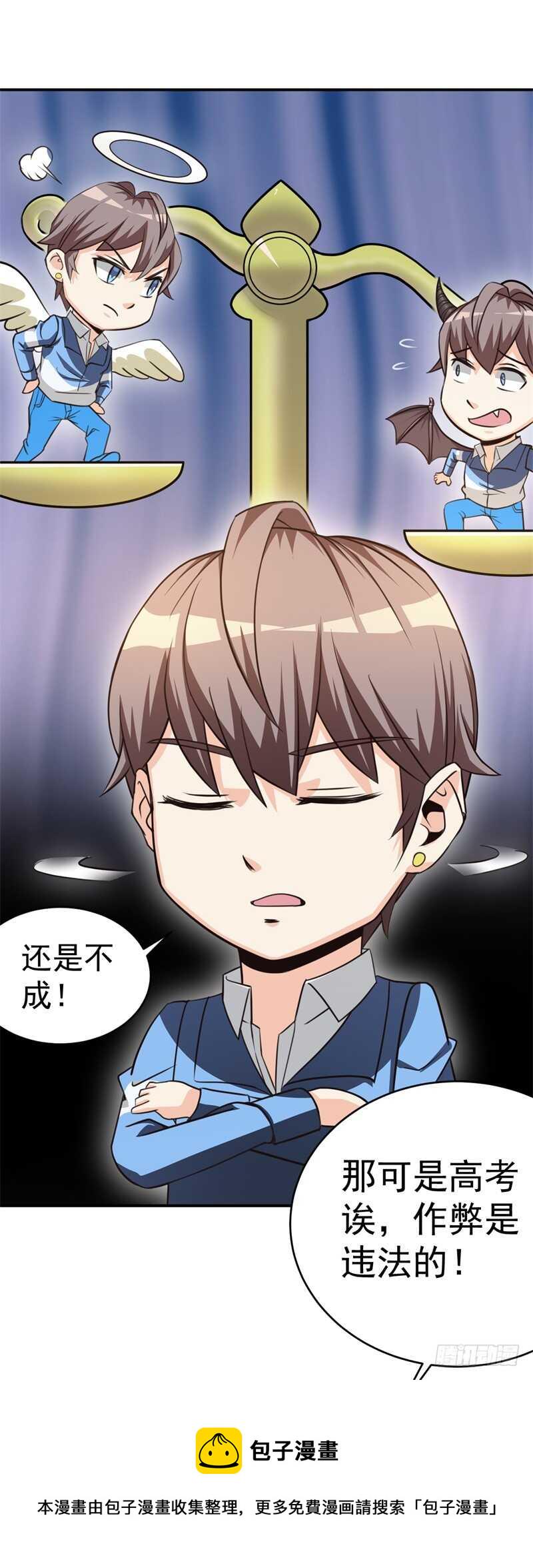 读书成圣漫画,034书山题海美人恩1图