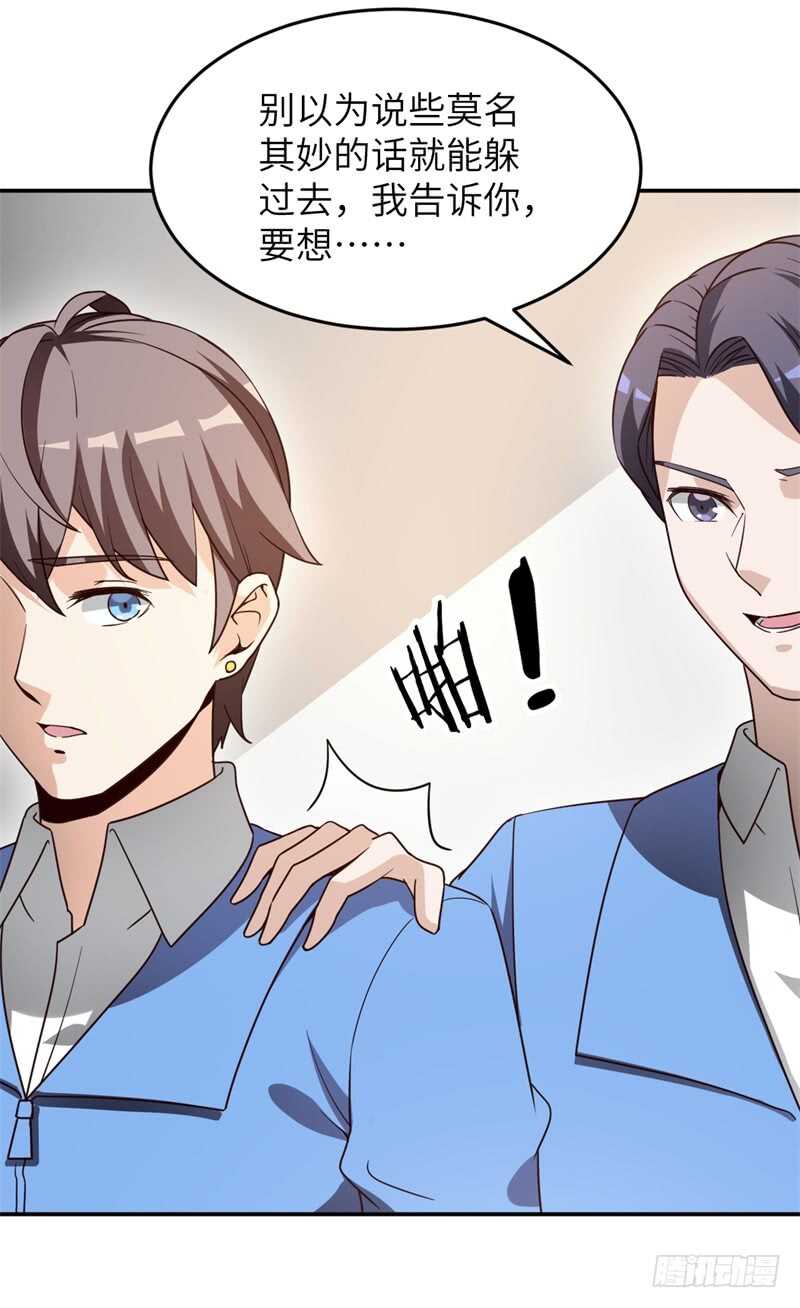 读书成圣漫画,036 恋爱的酸臭味1图