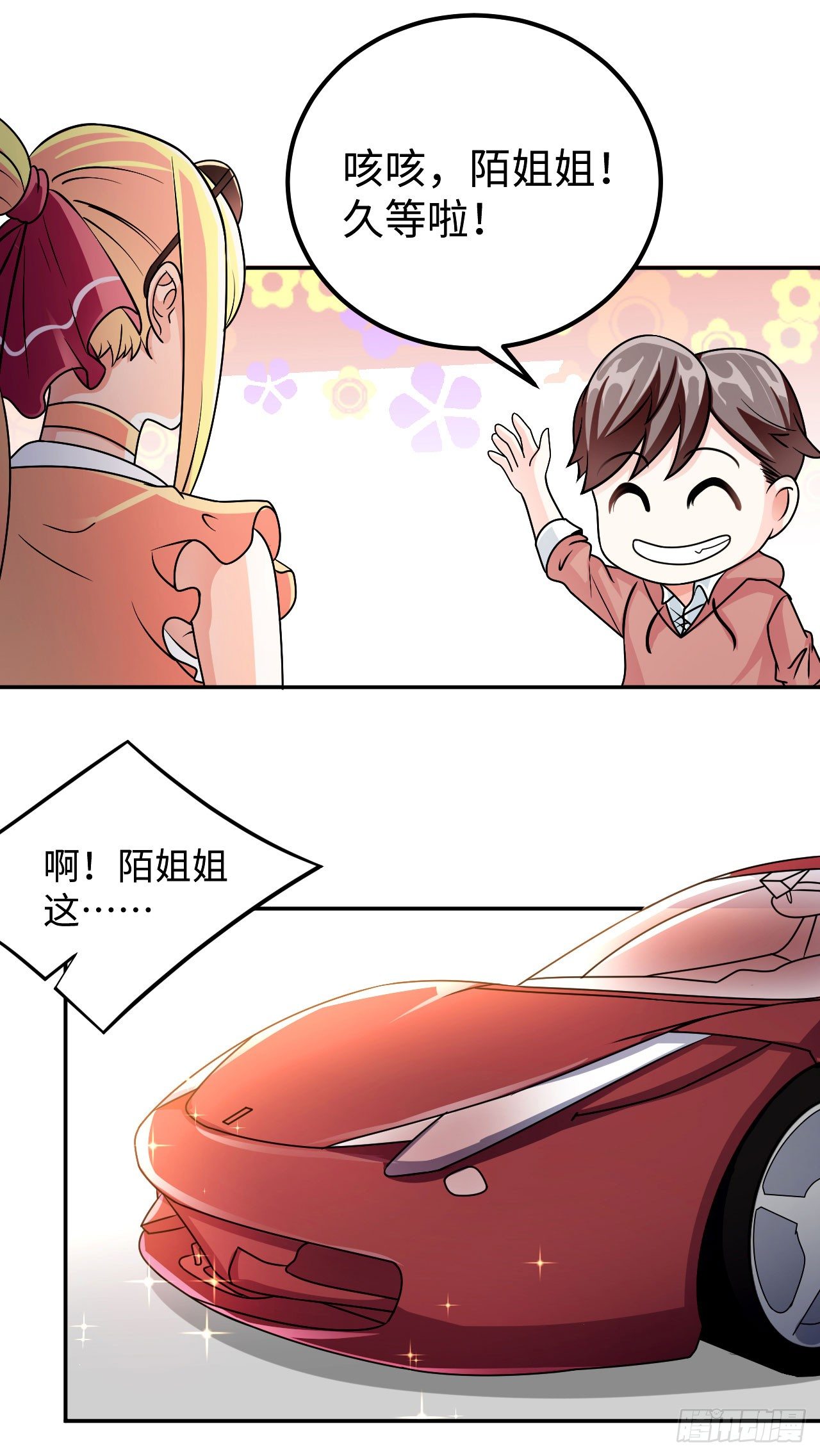 读书成圣txt下载精校版漫画,004 女神之约2图