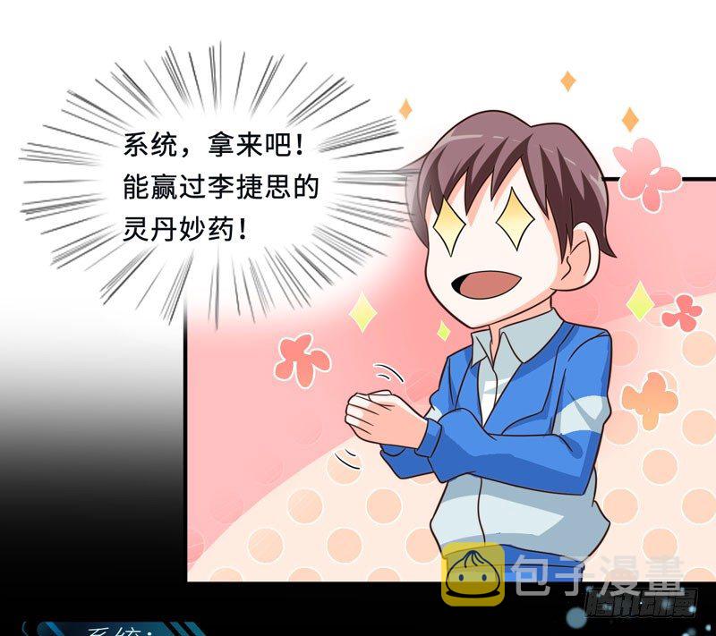 读书成圣漫画,002 学渣的尊严之战2图