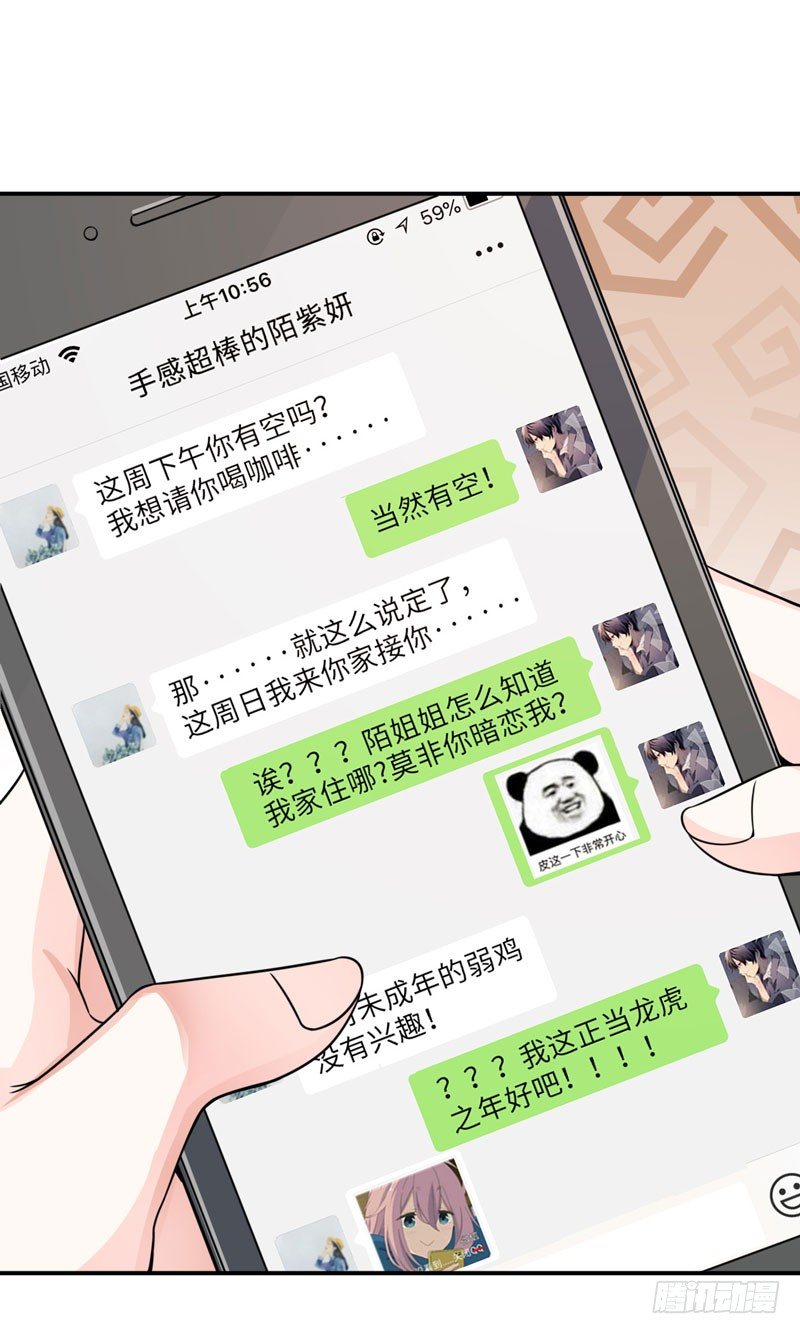 读书成圣漫画,004 女神之约2图