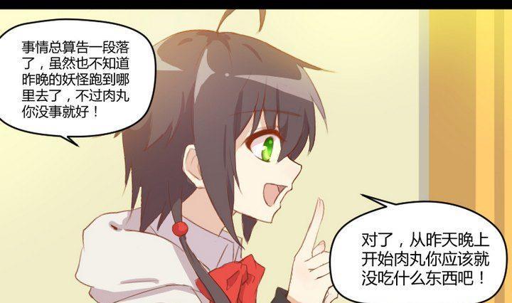 生肖萌战记漫画,第7话 我叫毛小妖2图