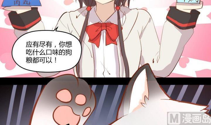 生肖萌战记漫画,第7话 我叫毛小妖2图