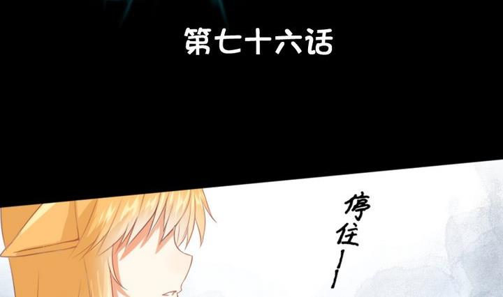 生肖萌战记漫画,第76话 因爱生恨2图