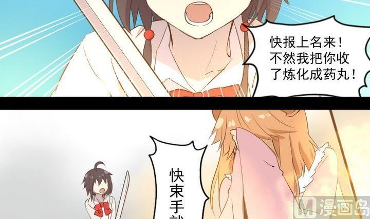 生肖萌战记漫画,第10话 狐妖九狸2图