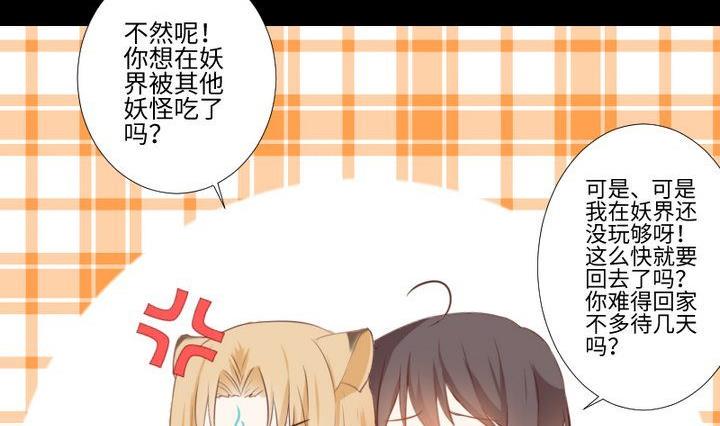 生肖萌战记漫画,第85话 绿色蚯蚓2图