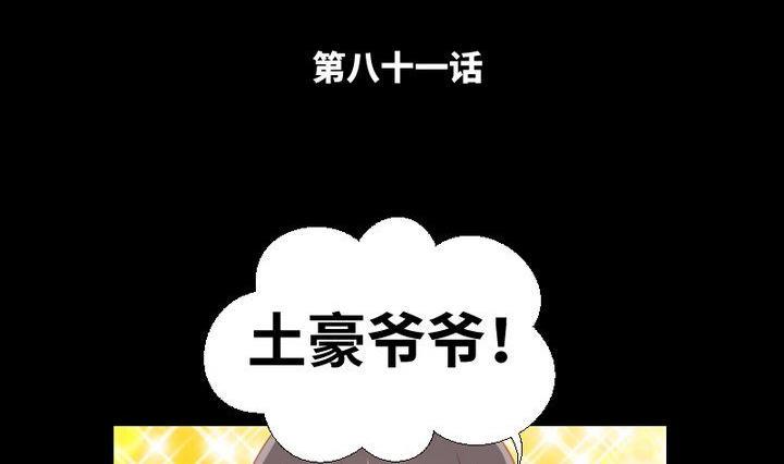 生肖萌战记漫画,第81话 睡颜2图