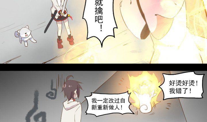 生肖萌战记漫画,第10话 狐妖九狸1图