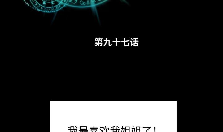 生肖萌战记漫画,第97话姐姐与犬2图