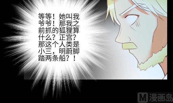 生肖萌战记漫画,第81话 睡颜2图